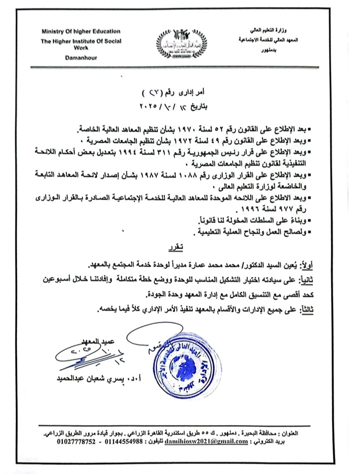 أمر إداري