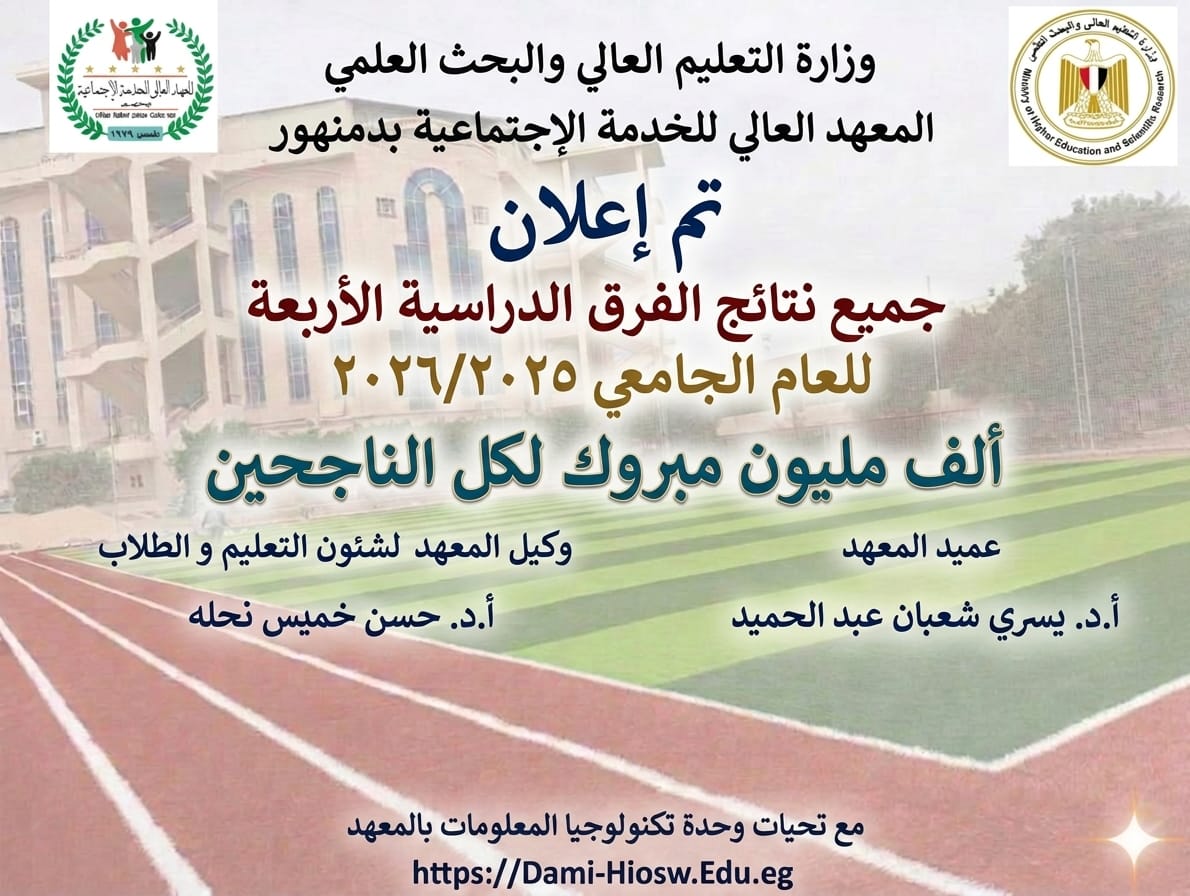 إعلان نتائج جميع الفرق الدراسية - العام الجامعي 2026/2025 م