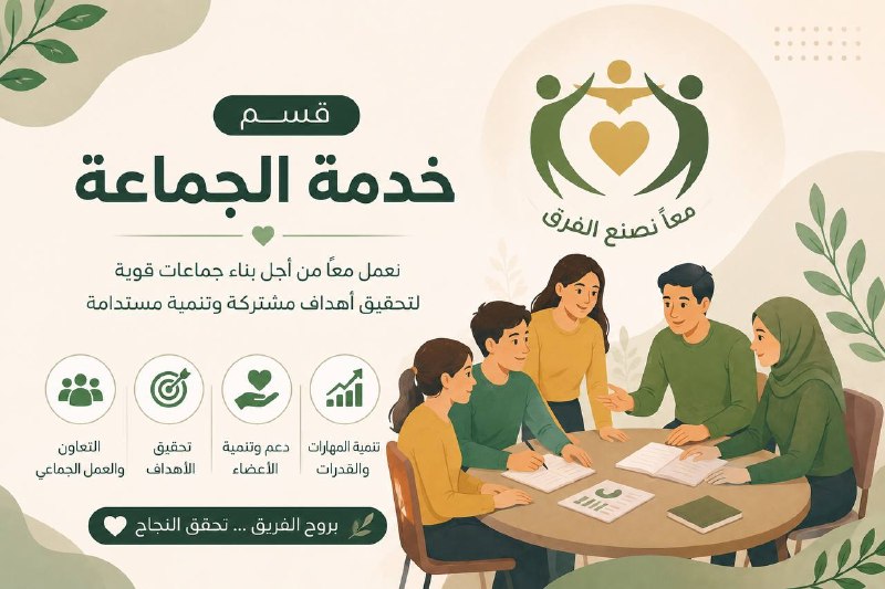قسم خدمة الجماعة 